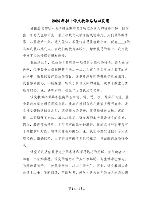 2024年初中语文教学总结与反思（3篇）