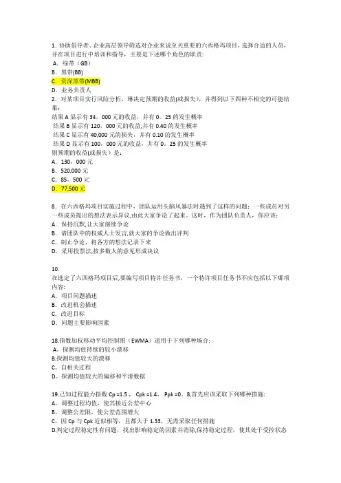六西格玛黑带试题及答案