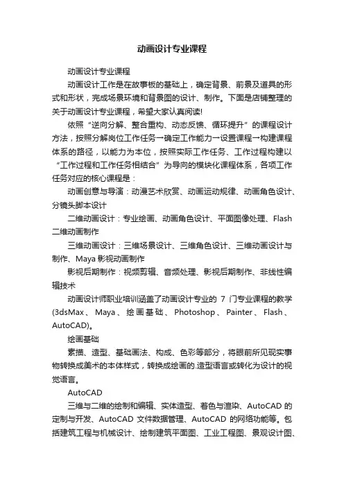 动画设计专业课程