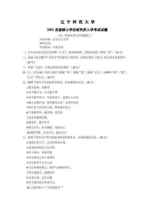 辽师2001年古汉考试真题
