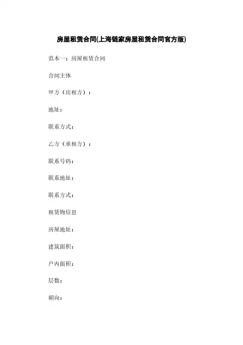 房屋租赁合同(上海链家房屋租赁合同官方版)下载