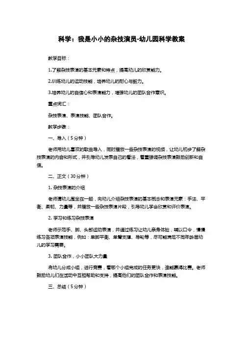 科学：我是小小的杂技演员-幼儿园科学教案