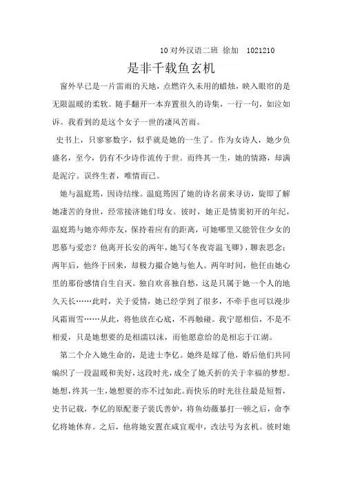 国史通论期末论文