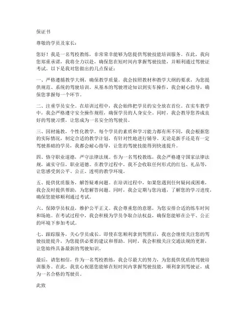 驾校教练的保证书