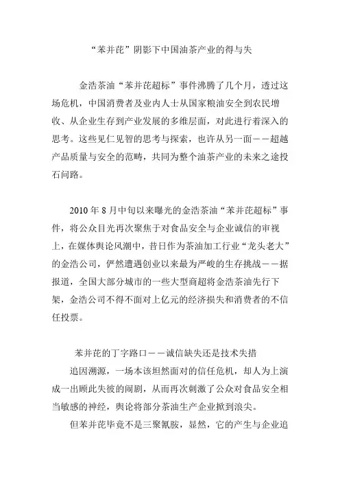 “苯并芘”阴影下中国油茶产业的得与失