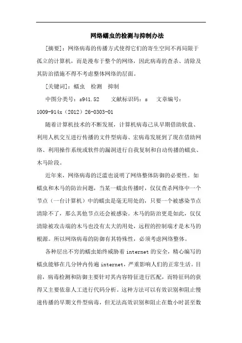 网络蠕虫的检测与抑制办法