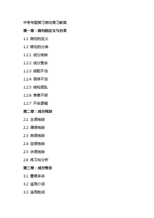 中考专题复习病句复习教案