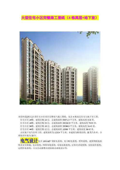 大型住宅小区完整施工图纸