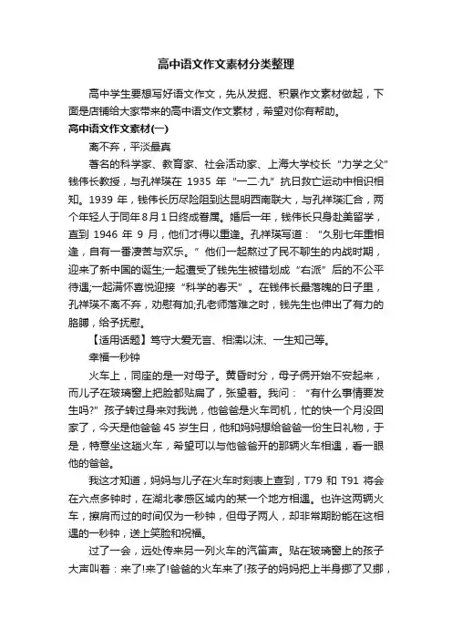 高中语文作文素材分类整理