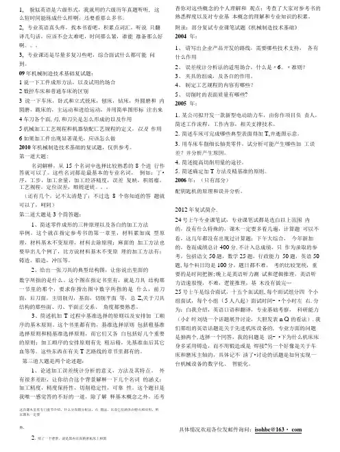 机械制造技术基础复试题.doc