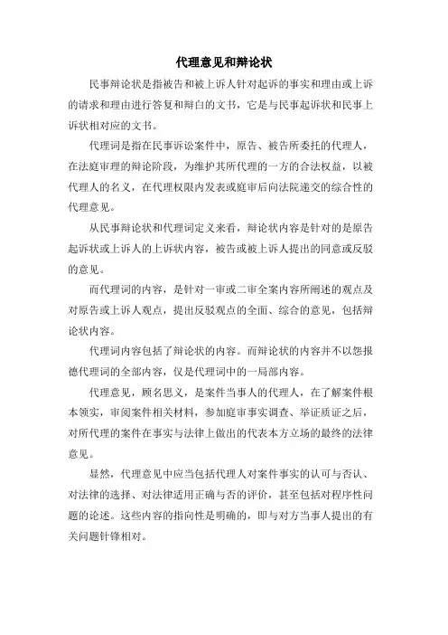 代理意见和答辩状.doc
