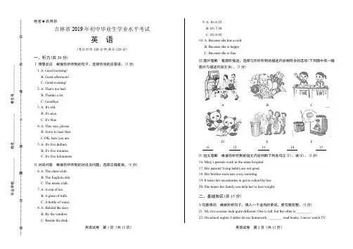 2019年吉林省中考英语试卷含答案