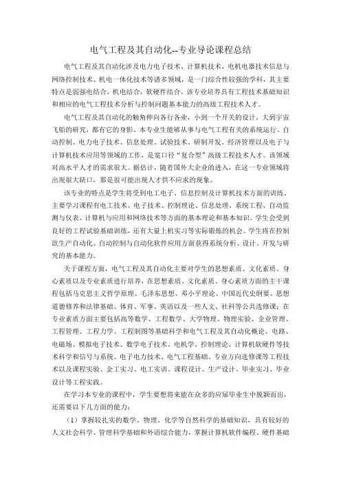 电气工程学专业导论小论文