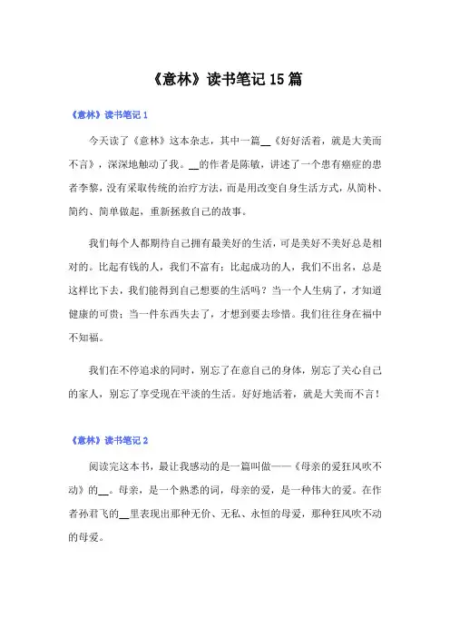 《意林》读书笔记15篇