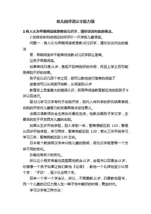 幼儿园评语认字能力强