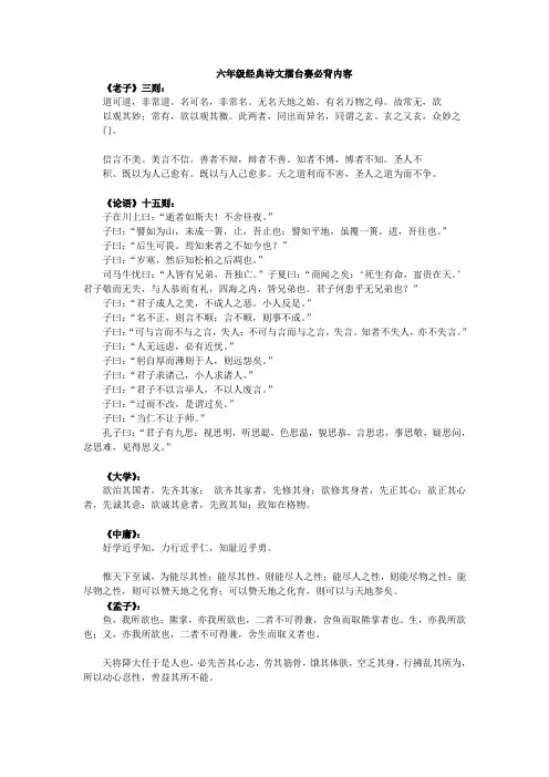 六年级经典诗文擂台赛必背内容