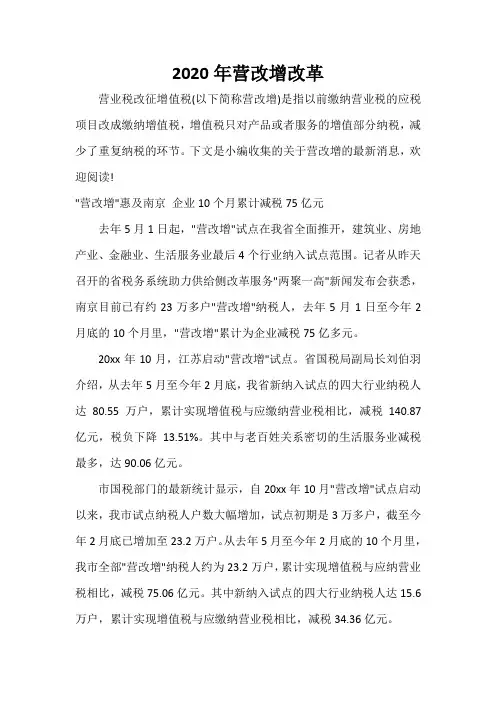  2020年营改增改革