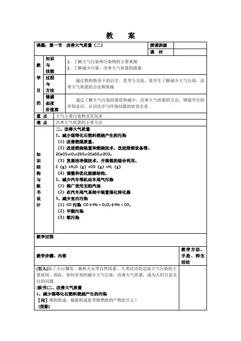 改善大气质量 教案3