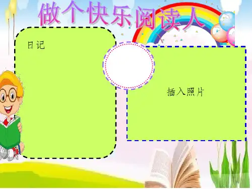 亲子阅读卡模板ppt课件