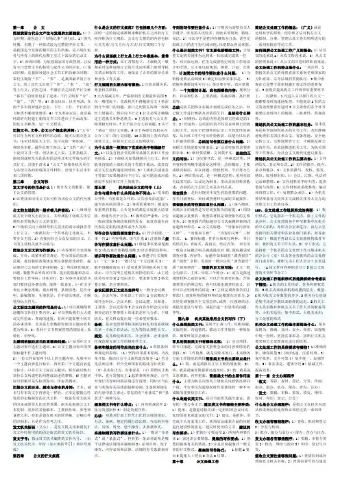 公文写作