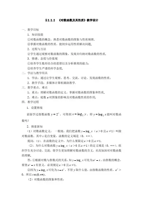 高一数学《对数函数及其性质》教学设计