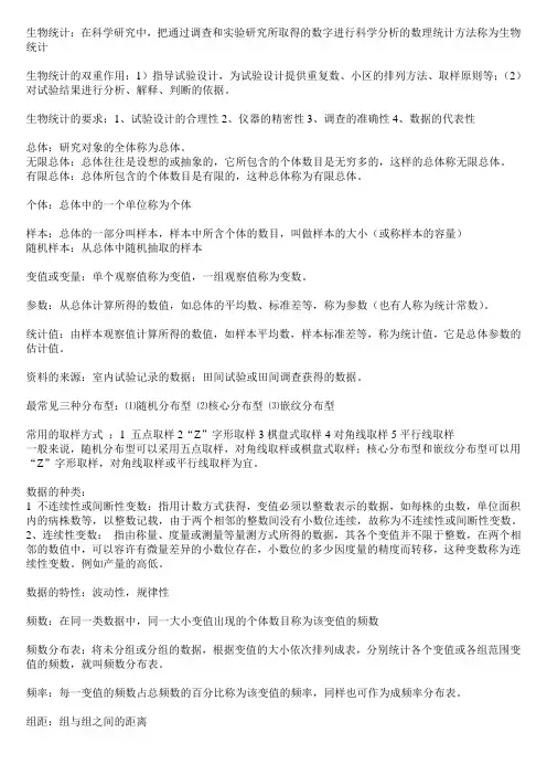 生物统计  知识点