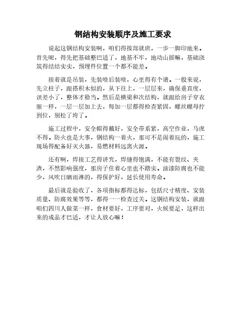 钢结构安装顺序和施工要求