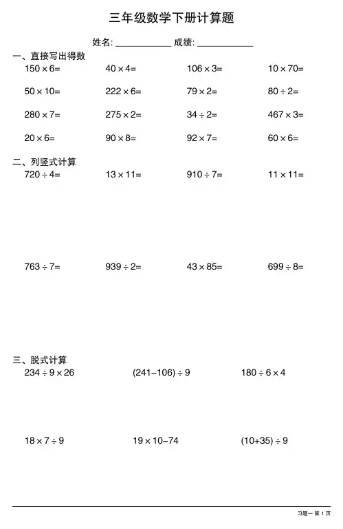 小学三年级数学下册计算题大全(每日一练,共30份)