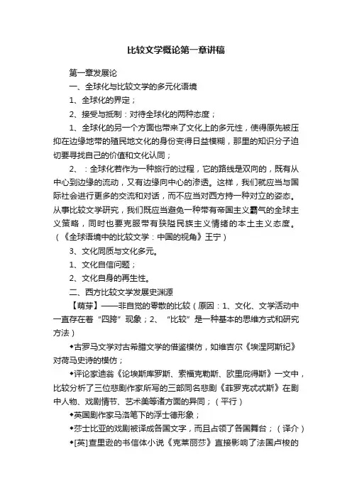 比较文学概论第一章讲稿