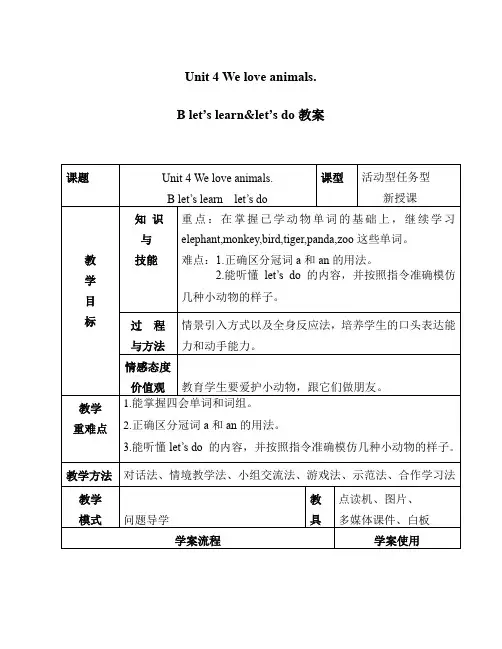人教PEP版小学《英语》教材三年级上册Unit 4 We Love Animals