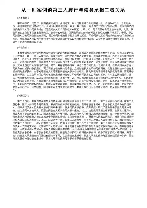 从一则案例谈第三人履行与债务承担二者关系