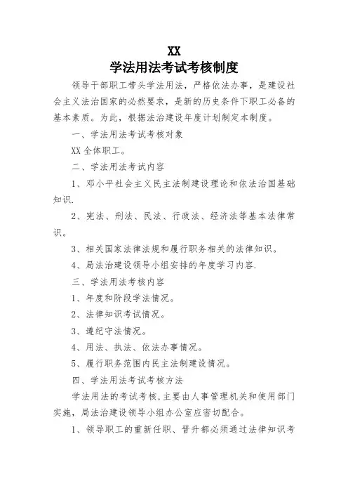 学法用法考试考核制度