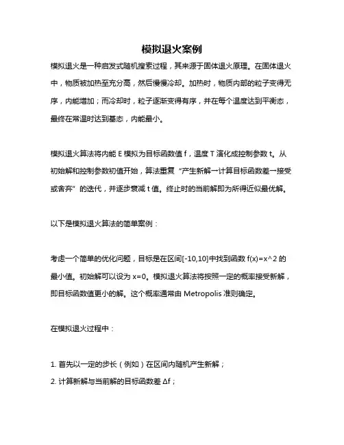 模拟退火案例