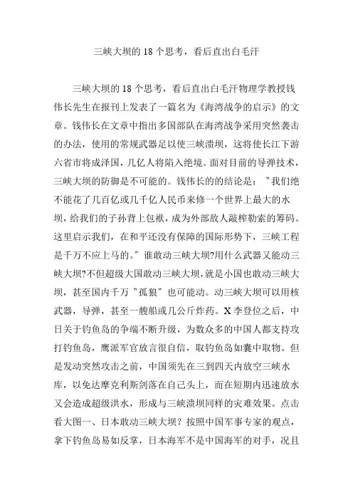 三峡大坝的18个思考,看后直出白毛汗