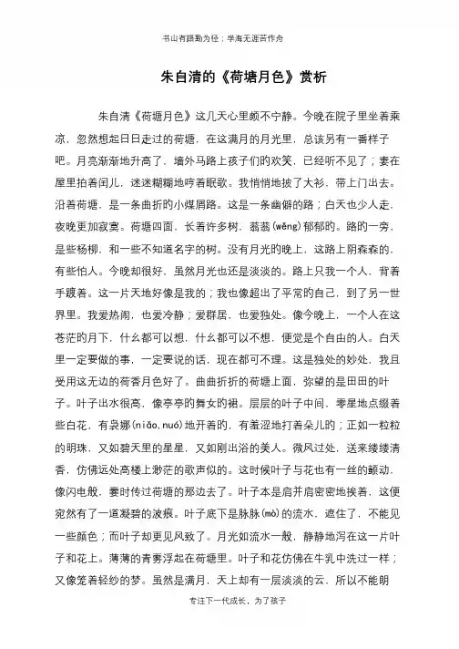 朱自清的《荷塘月色》赏析