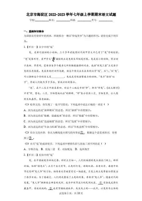 北京市海淀区2022-2023学年七年级上学期期末语文试题