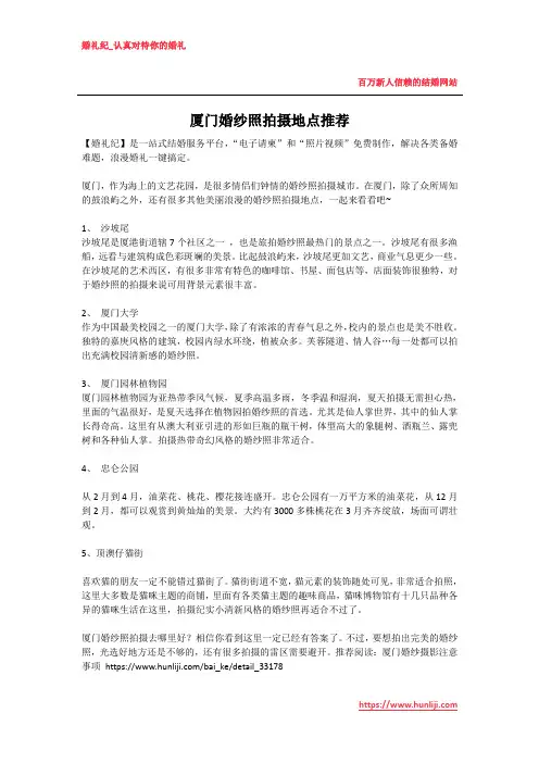 厦门婚纱照拍摄地点推荐