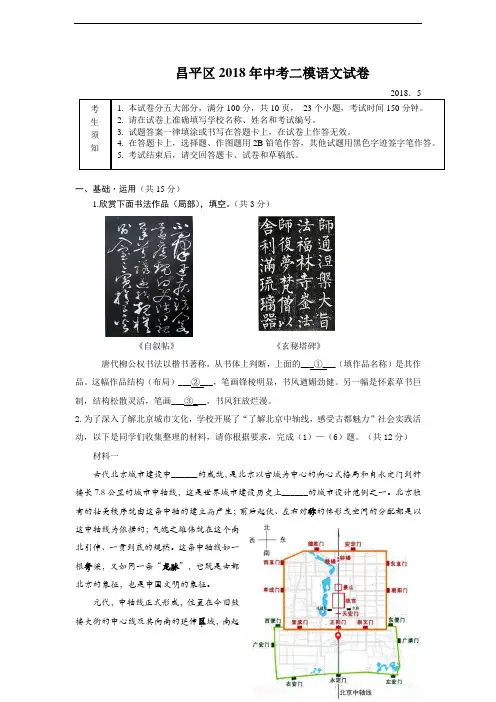 北京市昌平区2018年中考二模语文试卷(含详细答案)