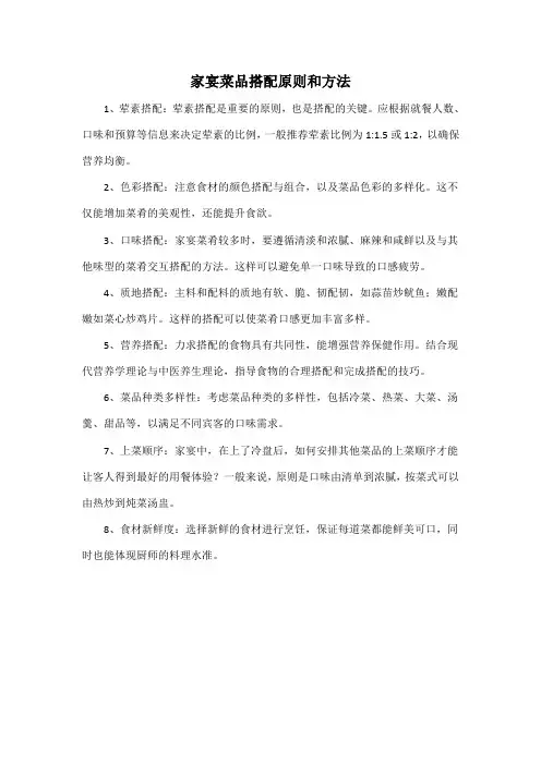家宴菜品搭配原则和方法