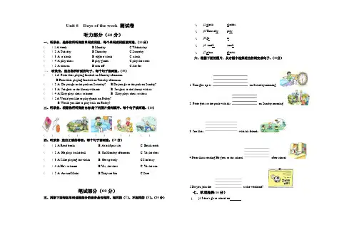 牛津深圳版小学四年级下册英语Unit 8  Days of the week 测试卷(附答案)