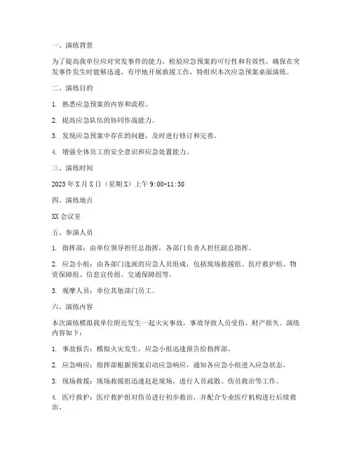 应急预案桌面演练