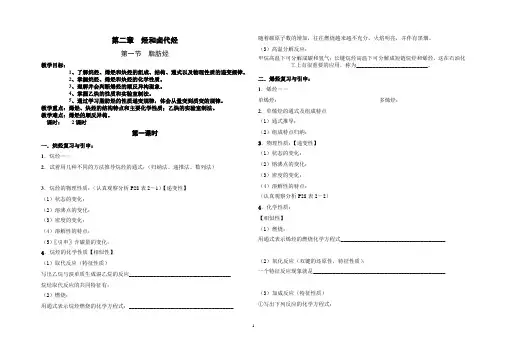 选修5___第二章_烃和卤代烃_学案