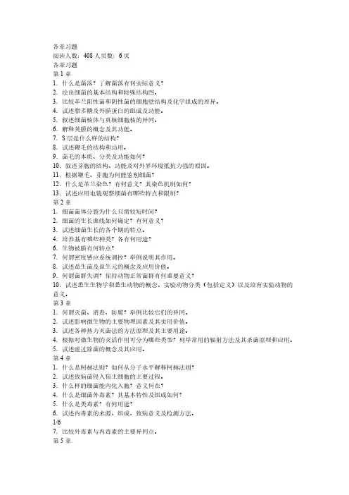 【免费下载】微生物课后思考题