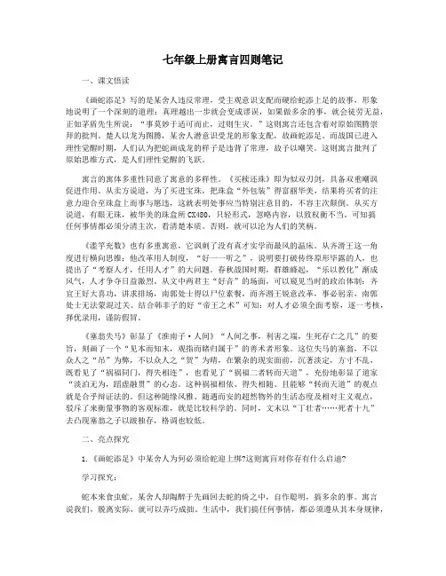七年级上册寓言四则笔记