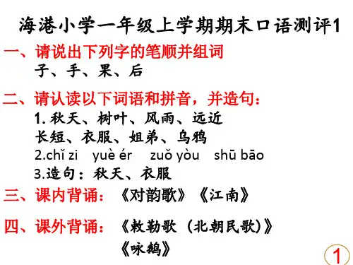一年级语文期末口语测评