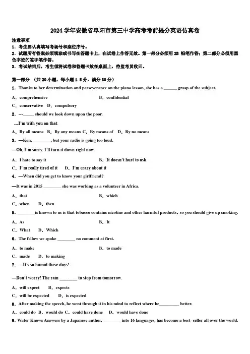 2024学年安徽省阜阳市第三中学高考考前提分英语仿真卷(含解析)