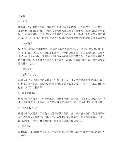 化妆品法律案例及分析(3篇)