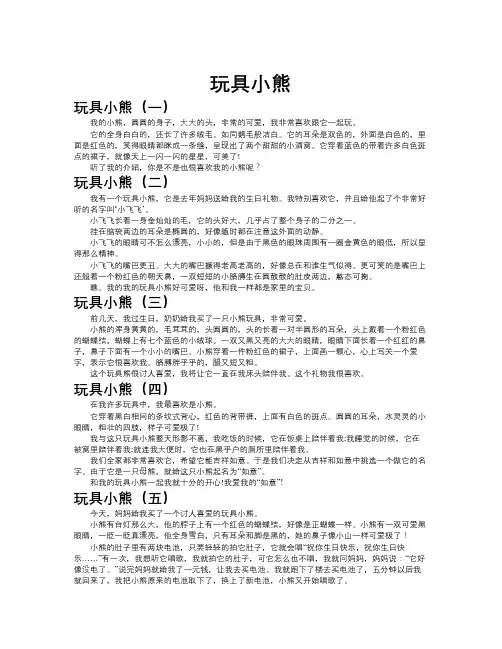 玩具小熊作文共九篇