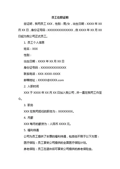 员工在职证明