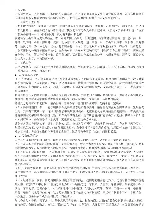 山东史粹